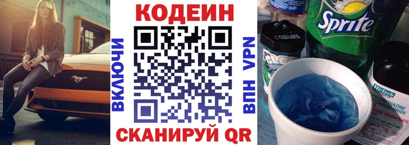 Codein Purple Drank  купить наркотик  мега рабочий сайт  Полярные Зори 